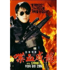 Сопротивление в школе 2 (1992)