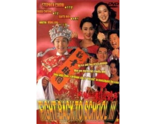 Сопротивление в школе 3  (фильм 1993) смотреть онлайн