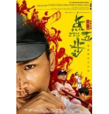 Сорняки в огне (2016)