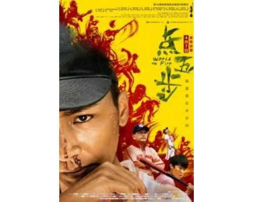 Сорняки в огне  (фильм 2016) смотреть онлайн