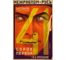 Сорок первый (1926)