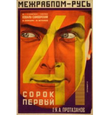 Сорок первый (1926)