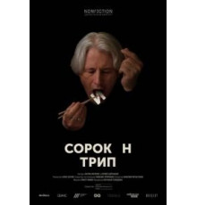 Сорокин трип (2019)