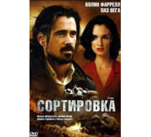 Сортировка (2009)