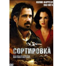 Сортировка (2009)