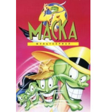 Сорвать маску (1984)