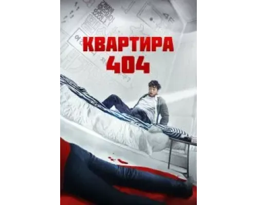 Сосед  (фильм 2022) смотреть онлайн