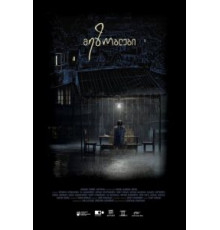 Соседи (2018)