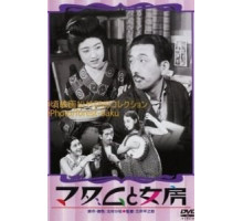 Соседка и жена (1931)