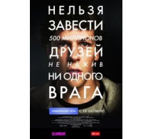 Социальная сеть (2010)