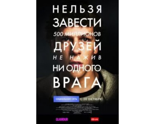 Социальная сеть  (фильм 2010) смотреть онлайн