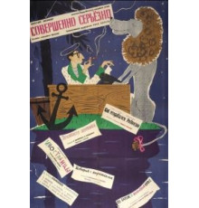 Совершенно серьезно (1961)