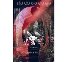 Совершив преступление (2018)