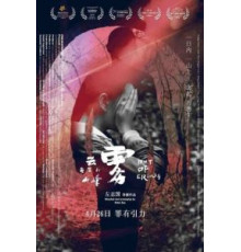 Совершив преступление (2018)