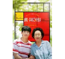 Совместное проживание (2022)