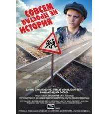 Совсем не простая история (2013)