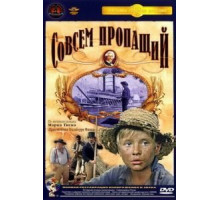 Совсем пропащий (1973)