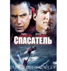Спасатель (2006)