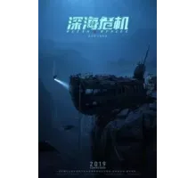 Спасательная операция в океане ()