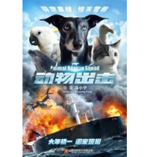 Спасательный отряд животных (2019)