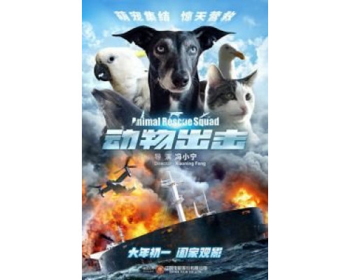 Спасательный отряд животных  (фильм 2019) смотреть онлайн
