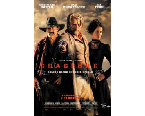 Спасение  (фильм 2014) смотреть онлайн