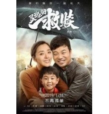 Спасение души (2019)