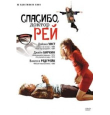 Спасибо, доктор Рей (2002)
