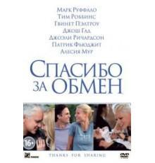 Спасибо за обмен (2012)