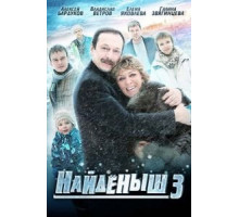 Спасите! Умоляю! (1994)