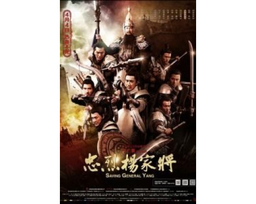 Спасти генерала Яна  (фильм 2013) смотреть онлайн