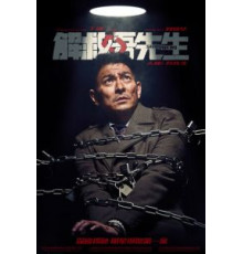 Спасти мистера Ву (2015)