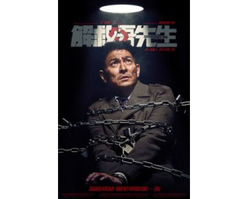 Спасти мистера Ву  (фильм 2015) смотреть онлайн