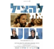 Спасти Нетту (2016)