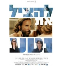 Спасти Нетту (2016)