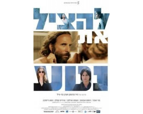 Спасти Нетту  (фильм 2016) смотреть онлайн