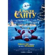 Спасти Санту (2023)