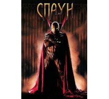 Спаун (1997)