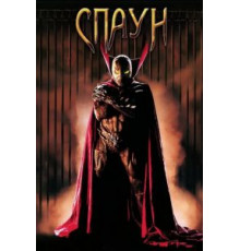 Спаун (1997)
