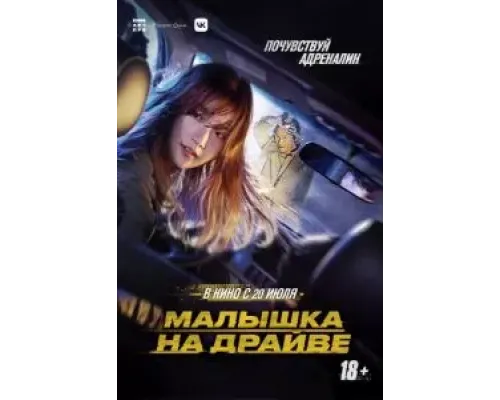 Спецдоставка  (фильм 2022) смотреть онлайн