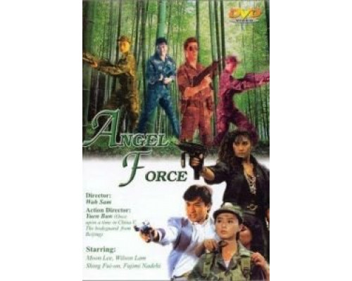 Спецгруппа «Ангелы»  (фильм 1991) смотреть онлайн