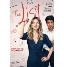 Список (2023)