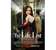 Список заветных желаний (2025)