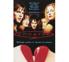 Сплетня (2000)