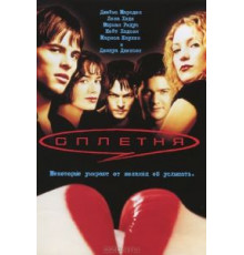 Сплетня (2000)
