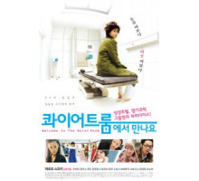 Спокойная комната (2007)