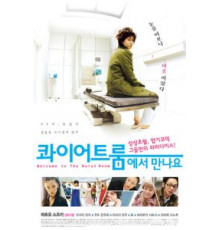 Спокойная комната (2007)