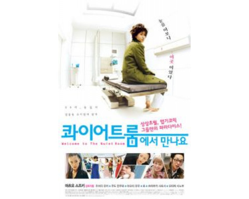 Спокойная комната  (фильм 2007) смотреть онлайн