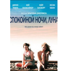 Спокойной ночи, Луна (2011)
