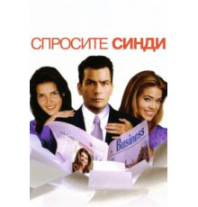 Спросите Синди (2001)
